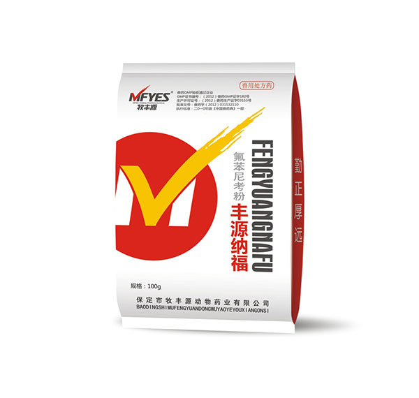 豐源納福（10%氟苯尼考粉）